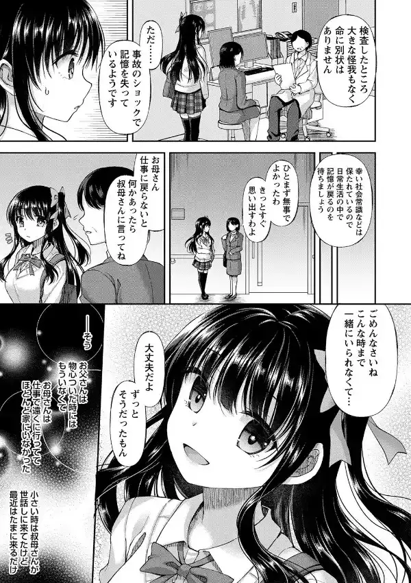 誰にも言えない兄妹相姦 4