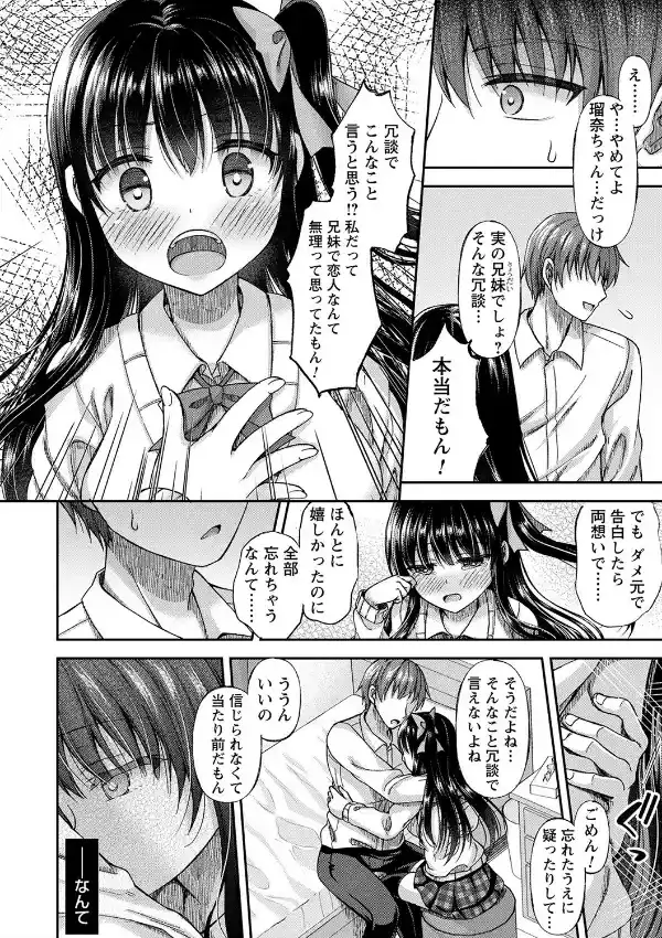 誰にも言えない兄妹相姦 7