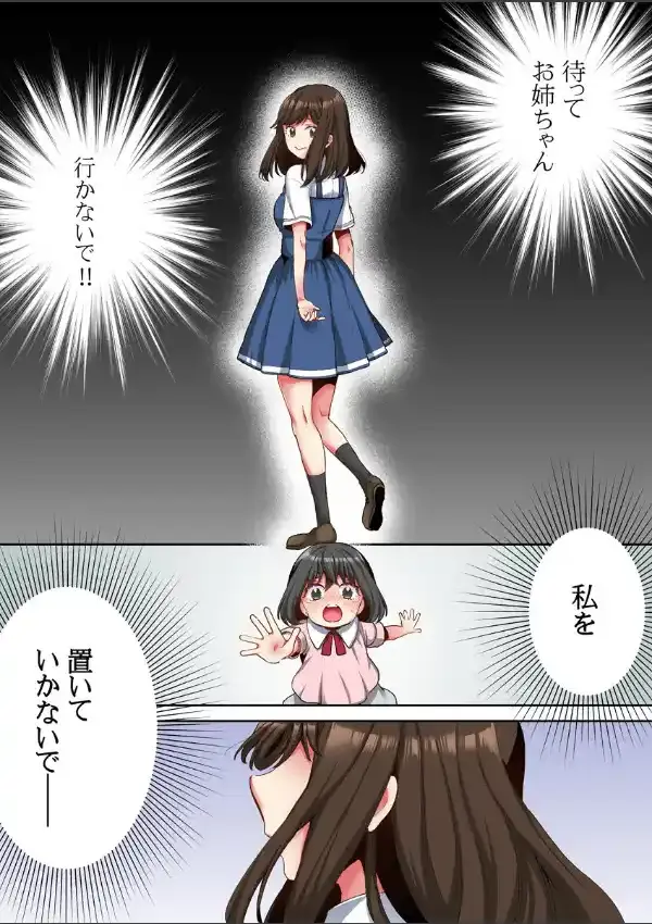 あやかしの贄娘〜何度も交わり、精を注がれ…〜 11