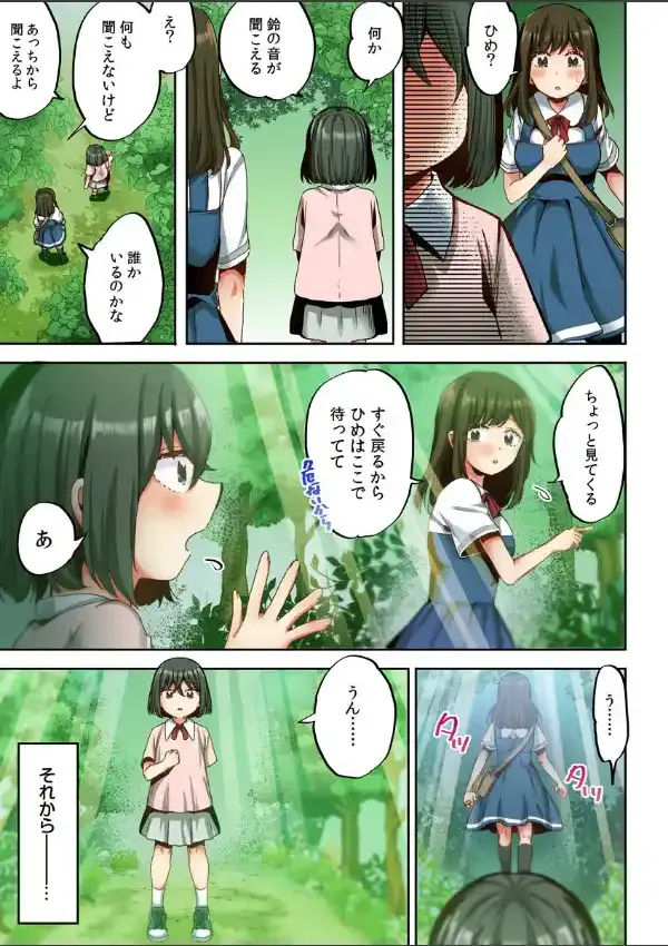 あやかしの贄娘〜何度も交わり、精を注がれ…〜 15