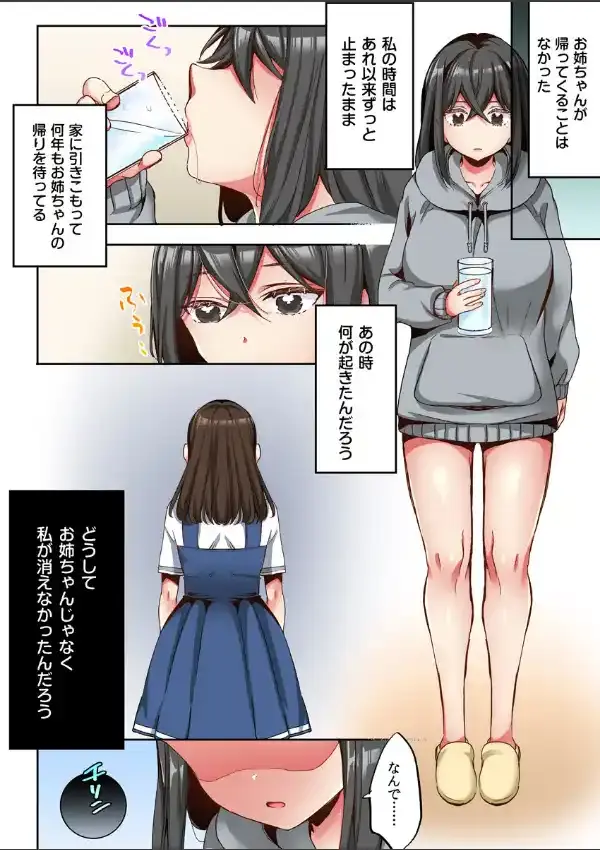 あやかしの贄娘〜何度も交わり、精を注がれ…〜 16