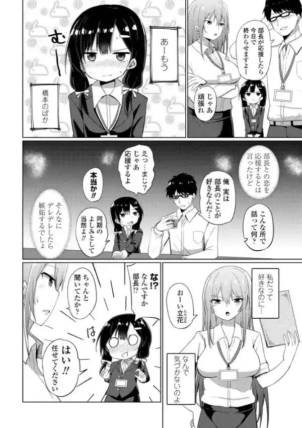 会社の同期ちゃん1