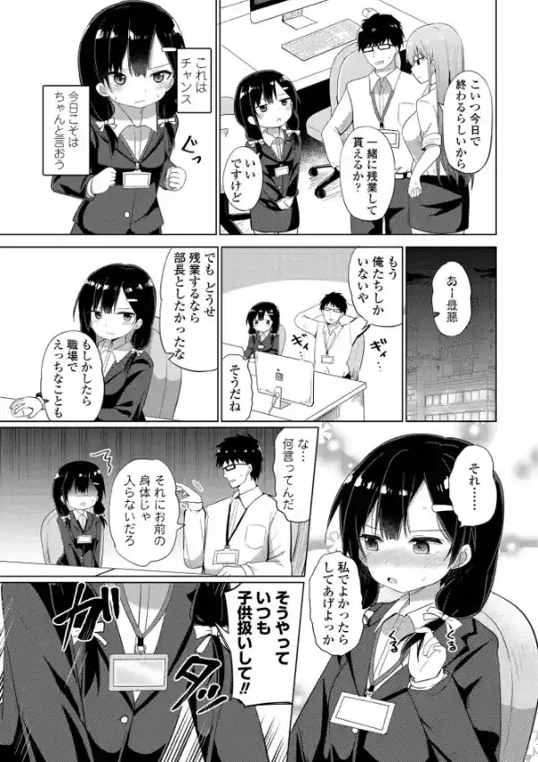 会社の同期ちゃん2