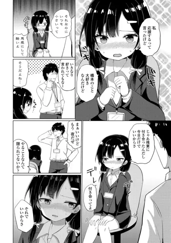 会社の同期ちゃん3