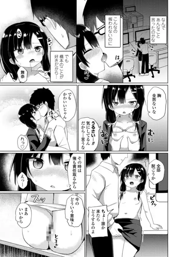 会社の同期ちゃん4