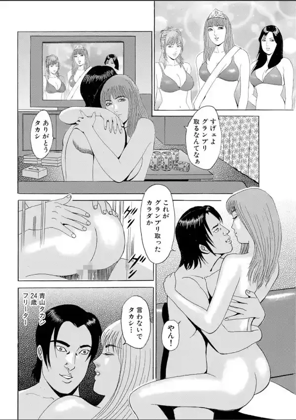 貪られイキ果てる女〜濡れ堕ちた果実〜3