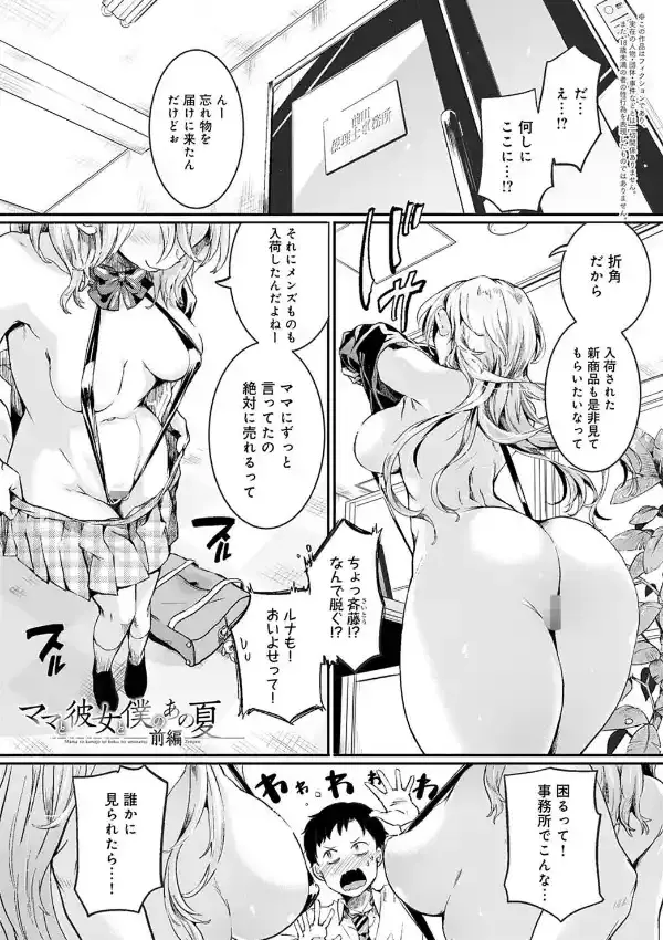 ママと彼女と僕のあの夏 前編0