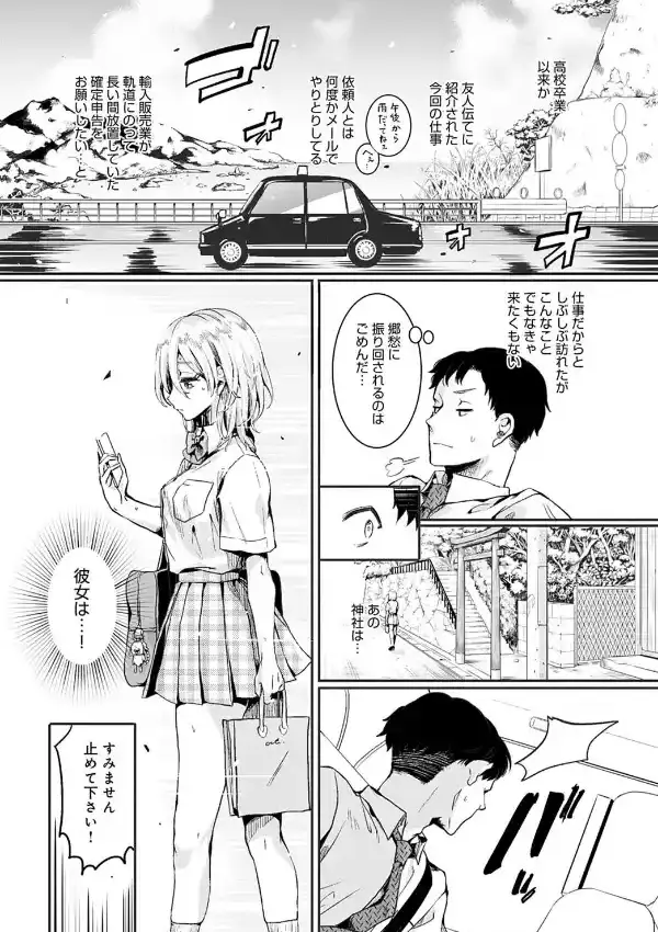 ママと彼女と僕のあの夏 前編3