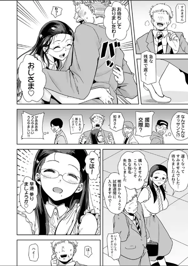 聖華女学院公認絶倫おじさん〜年頃娘をぞっこんにさせる超絶テク〜 1巻2