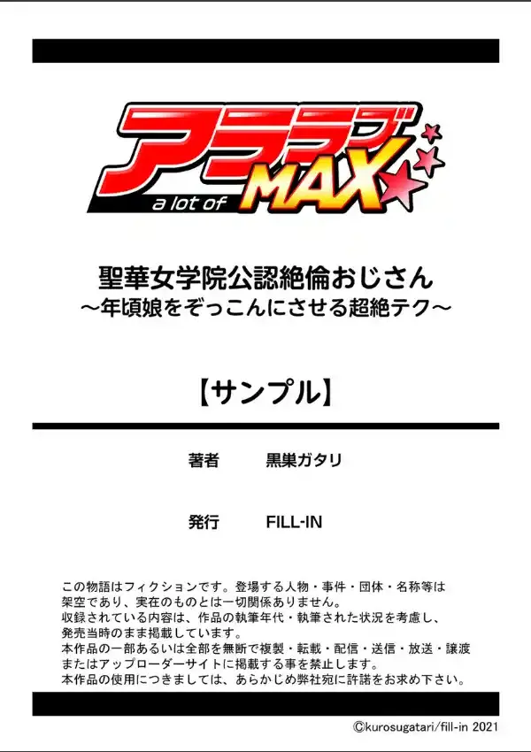 聖華女学院公認絶倫おじさん〜年頃娘をぞっこんにさせる超絶テク〜 1巻7