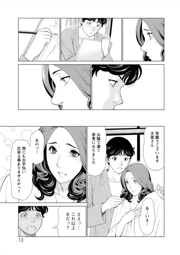 日の出荘の女たち12