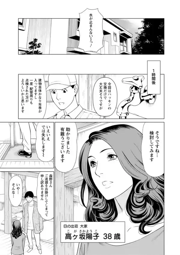 日の出荘の女たち8