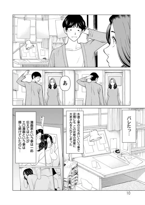 日の出荘の女たち9