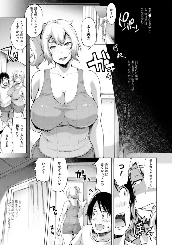 ハメラレ人妻不倫日記〜それからのマリ〜8