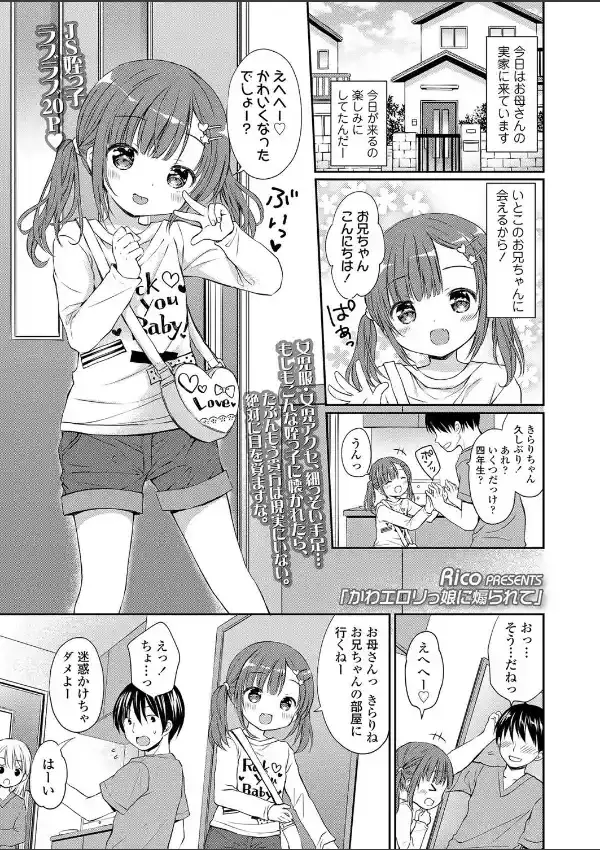 かわエロリっ娘に煽られて0