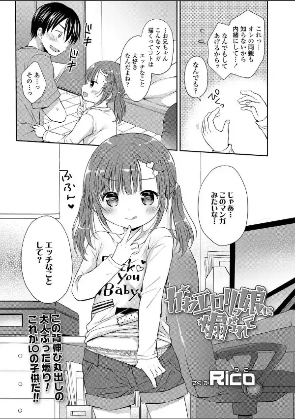 かわエロリっ娘に煽られて2