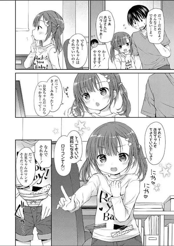 かわエロリっ娘に煽られて3