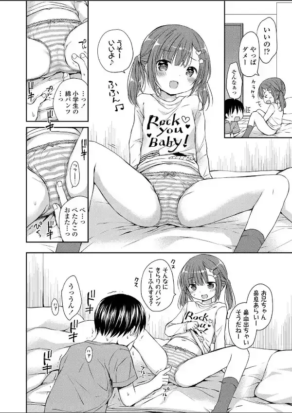 かわエロリっ娘に煽られて5