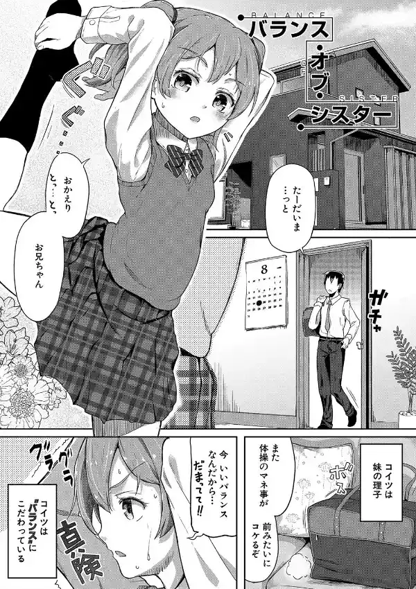 実妹セイコウ記録1