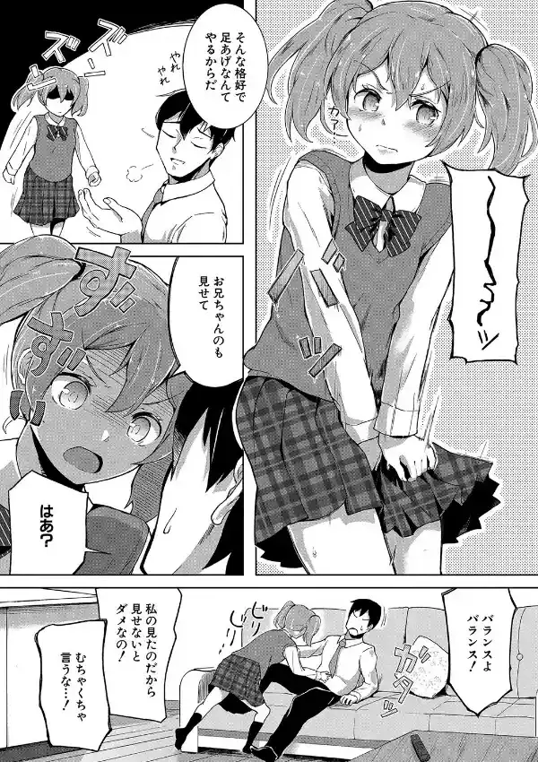 実妹セイコウ記録3