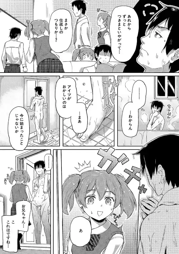 実妹セイコウ記録7