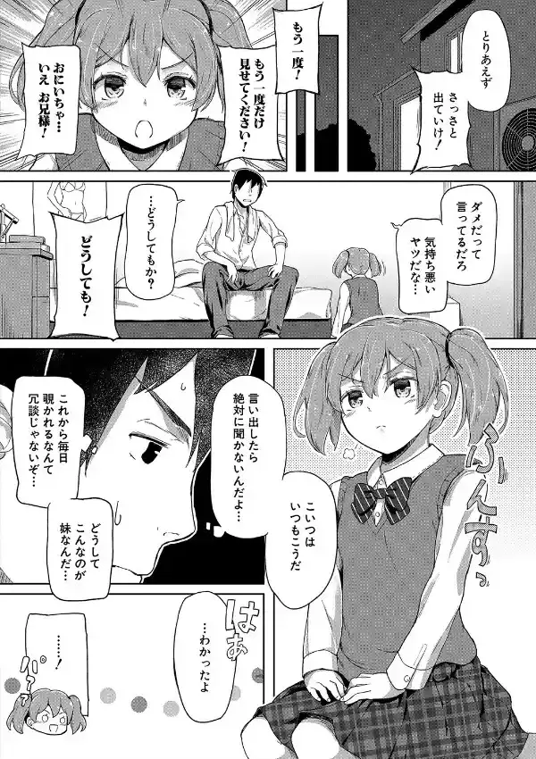 実妹セイコウ記録8