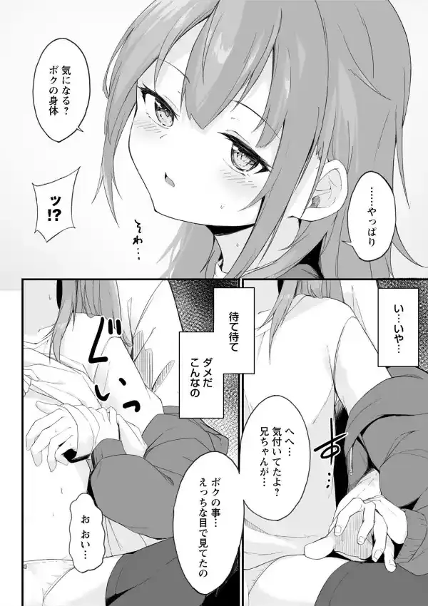 オトナになりたくて7