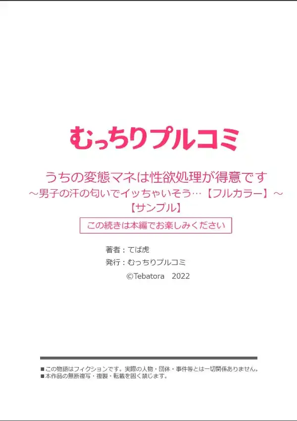 うちの変態マネは性欲処理が得意です〜男子の汗の匂いでイッちゃいそう… （1）8