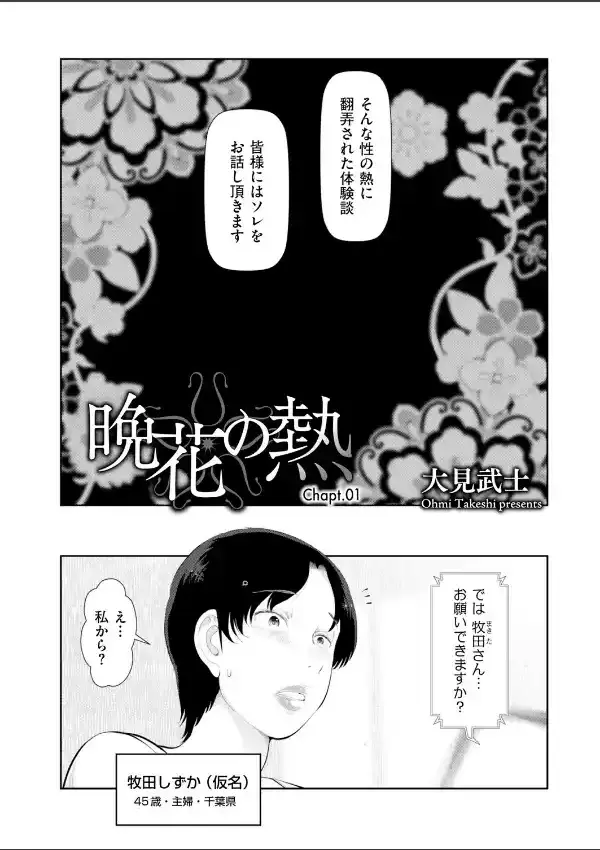 晩花の熱 Chapt.011