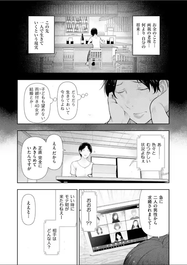 晩花の熱 Chapt.015