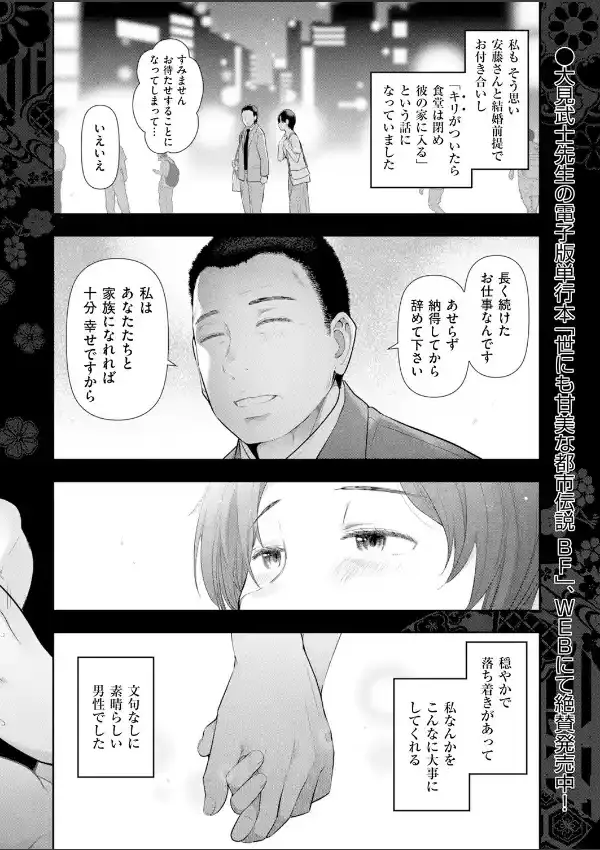 晩花の熱 Chapt.017