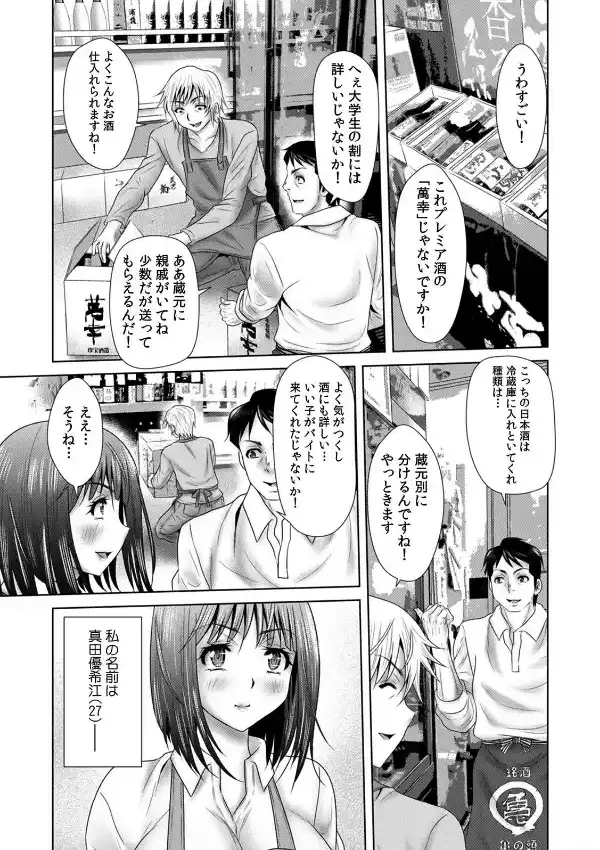 酔わされ挿入れられ泥●セックス〜身体が火照って感じすぎちゃう…〜5