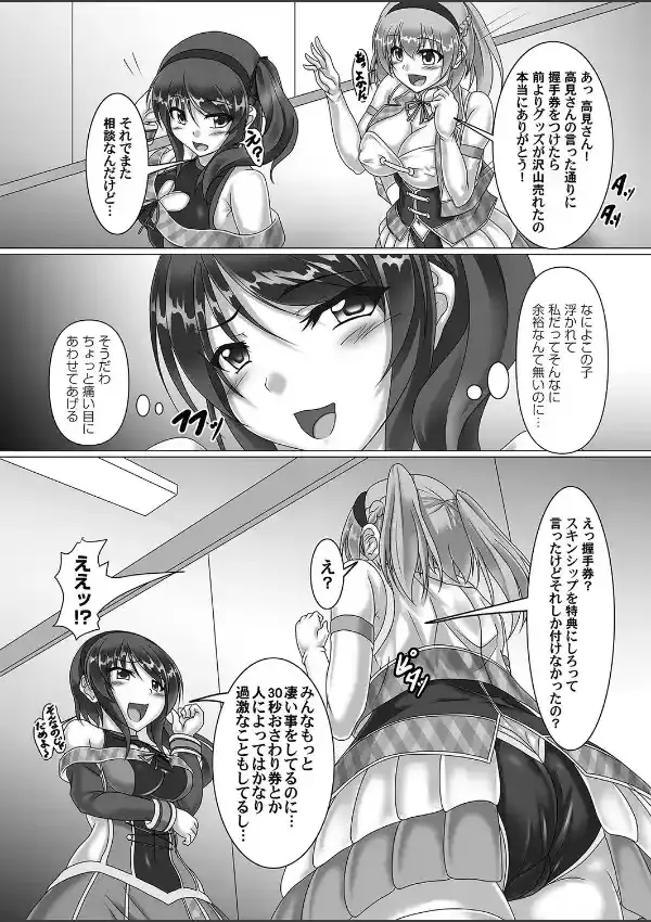 地下アイドル性交の秘訣2