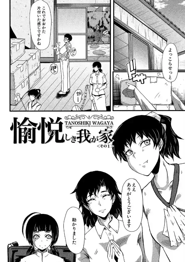 ヤリ部屋の母娘2