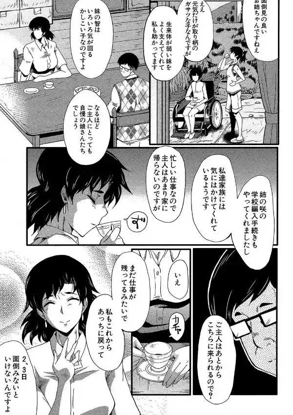 ヤリ部屋の母娘3