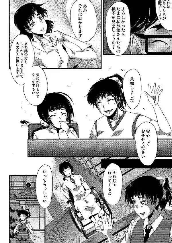 ヤリ部屋の母娘4