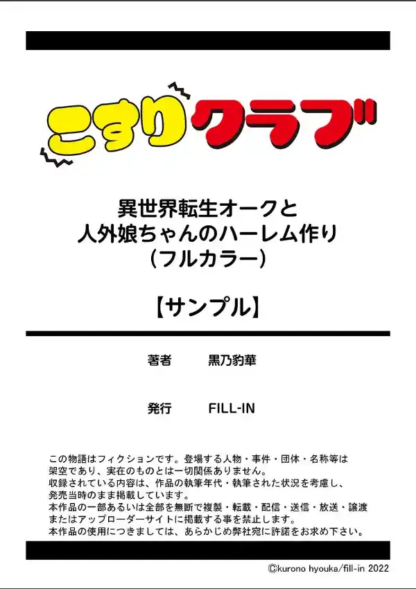 異世界転生オークと人外娘ちゃんのハーレム作り 1巻9