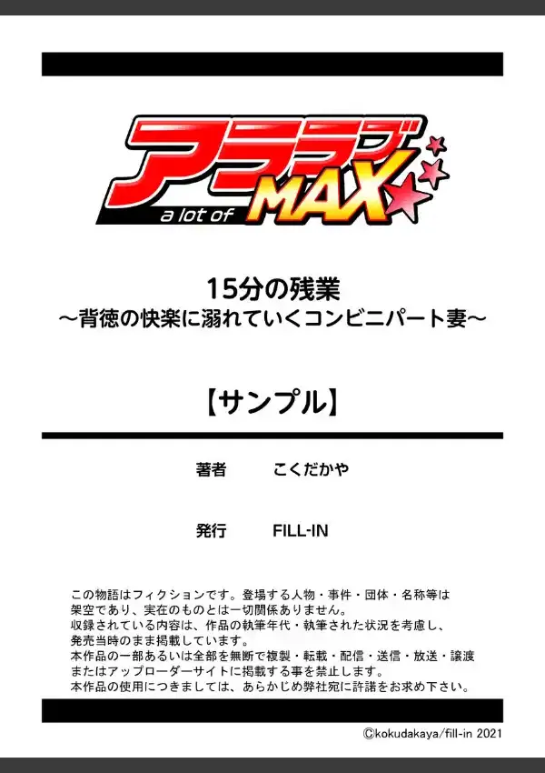 15分の残業〜背徳の快楽に溺れていくコンビニパート妻〜 1巻11