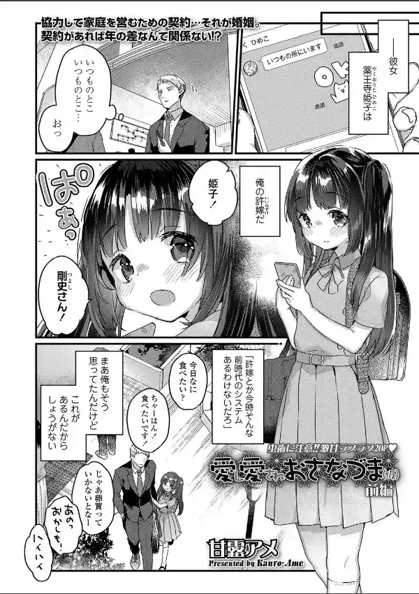 愛し愛されおさなづま（仮） 前編3