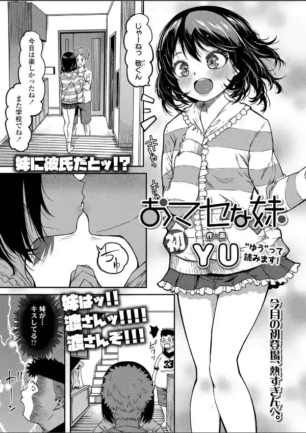 おマセな妹0