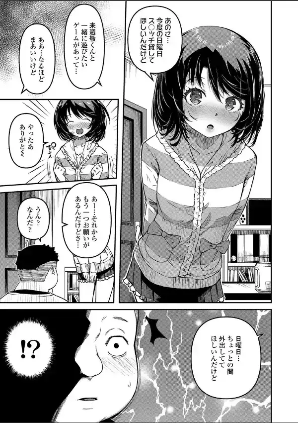 おマセな妹2