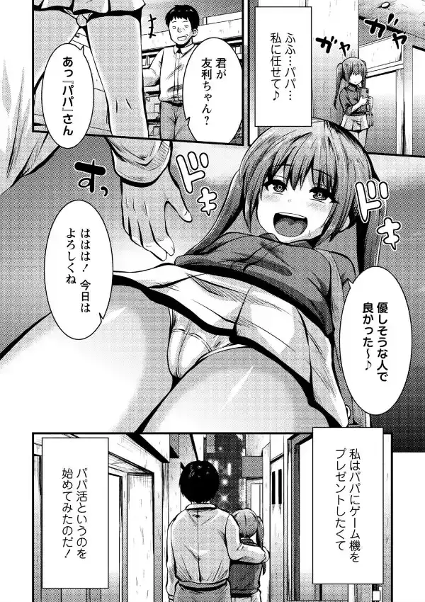 娘はパパの知らぬ間に1