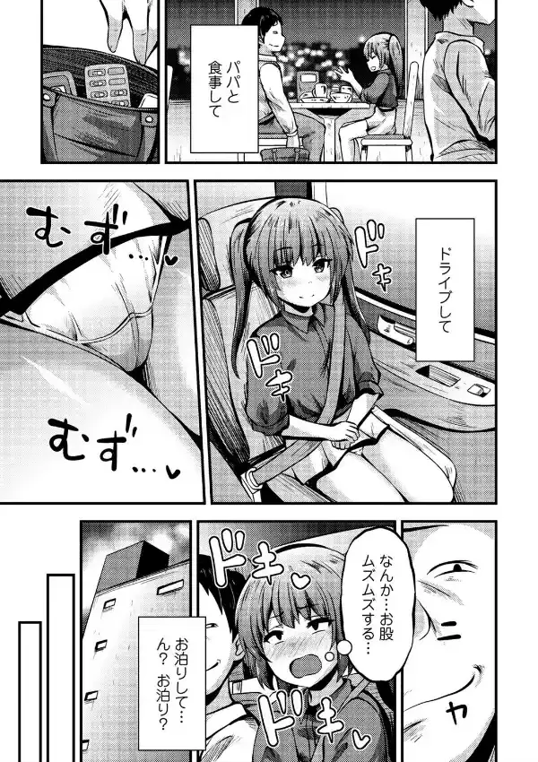 娘はパパの知らぬ間に2