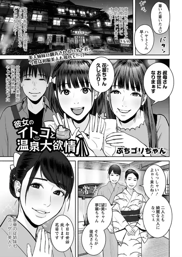 彼女のイトコと温泉大欲情0