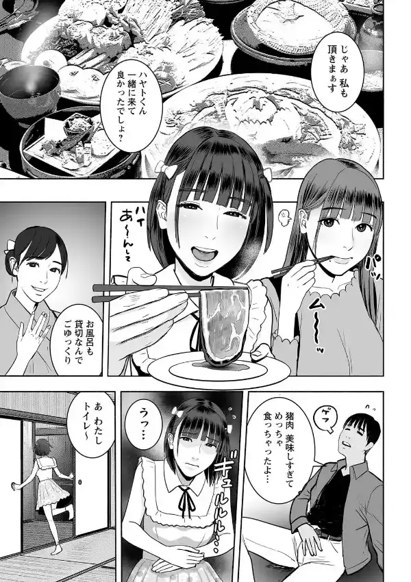 彼女のイトコと温泉大欲情2