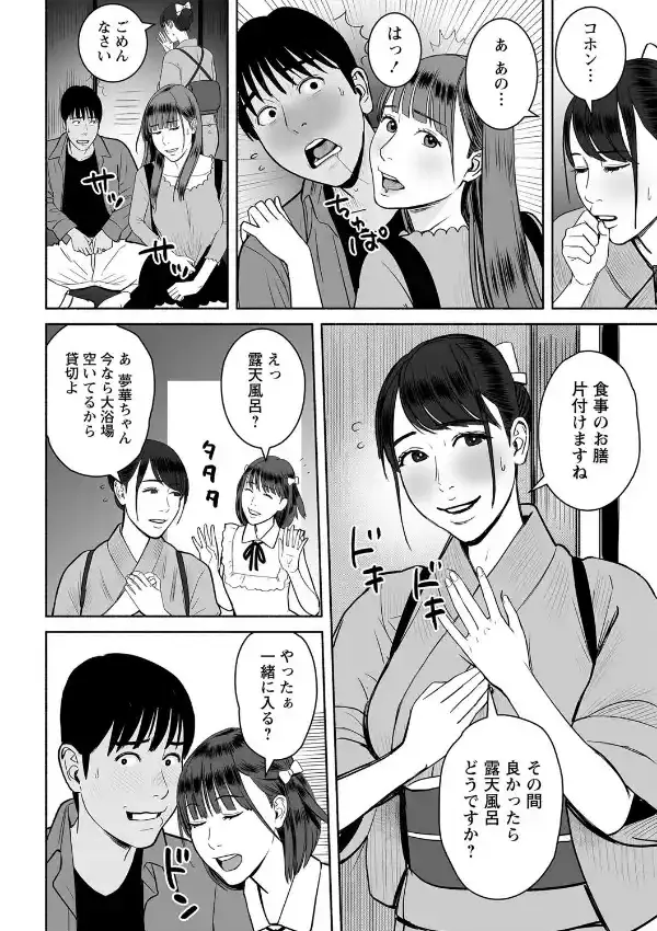 彼女のイトコと温泉大欲情5