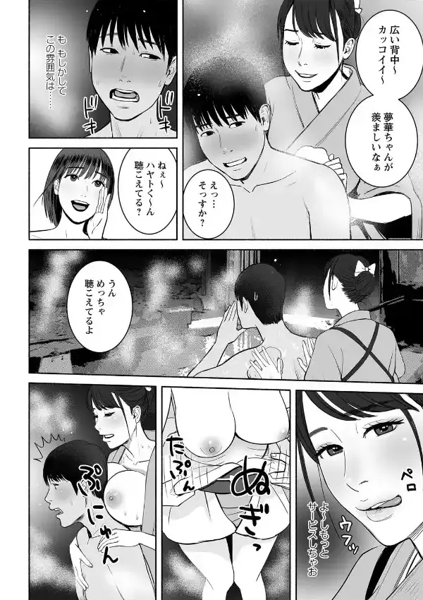 彼女のイトコと温泉大欲情7