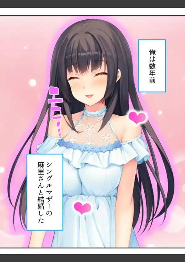 義娘が俺ら夫婦の夜をのぞいてくるんですけど！？ 第1巻1