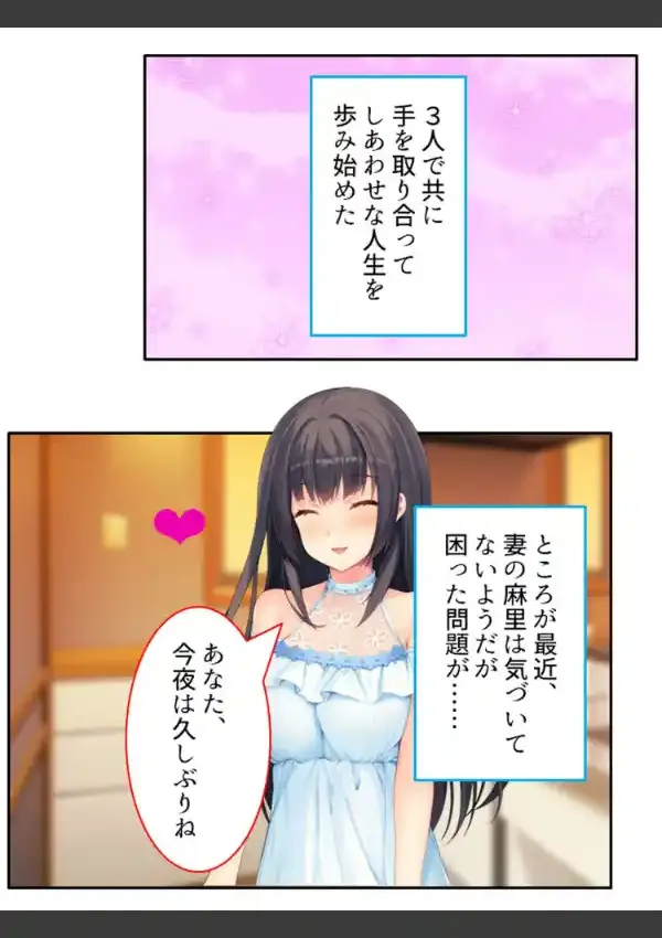 義娘が俺ら夫婦の夜をのぞいてくるんですけど！？ 第1巻3