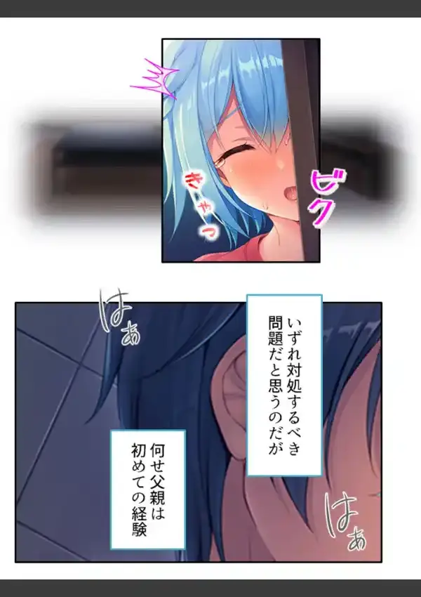 義娘が俺ら夫婦の夜をのぞいてくるんですけど！？ 第1巻8